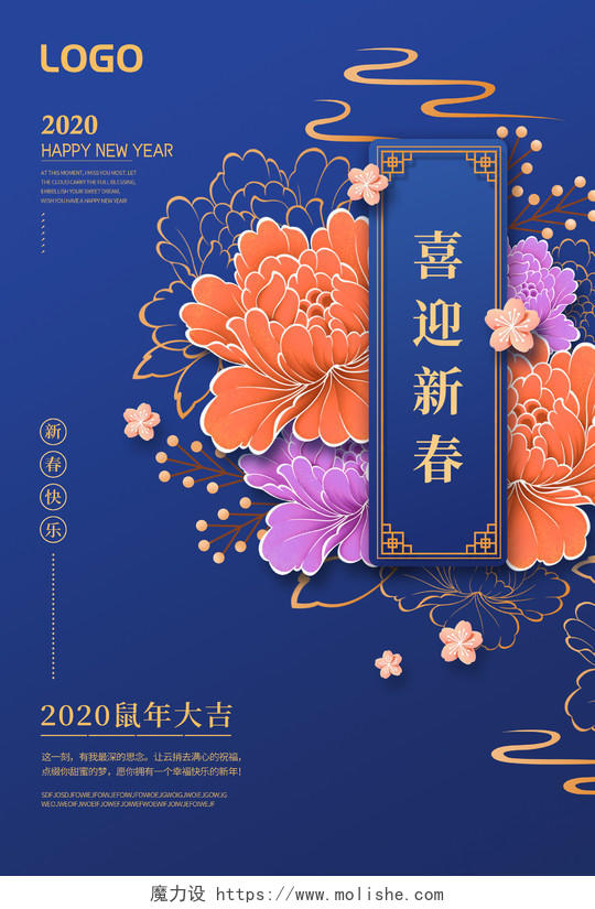蓝色简约剪纸风牡丹花喜迎2020新年鼠年春节海报